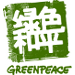 Fundraiser Greenpeace