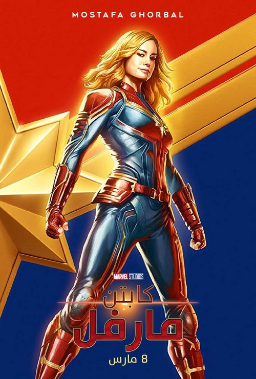 Kapitan Marvel - plakaty filmu  - Zdjęcie nr 19