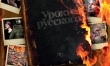 Lekcje rosyjskiego (Uroki Russkogo) 2009