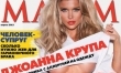 Joanna Krupa w ukraińskim Maximie  - Zdjęcie nr 4