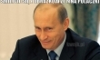 Memy o Putinie  - Zdjęcie nr 6