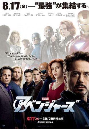 11. The Avengers (azjatycka edycja)