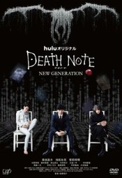 2/21/death-note-new-generation-21a50b656022daec0584be5a858297f8.jpg