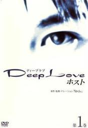 Deep Love: Ayu no Monogatari