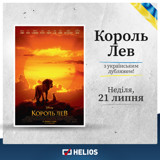 "Król Lew" z ukraińskim dubbingiem w kinach Helios