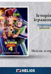 "Toy Story 4" z ukraiskim dubbingiem
