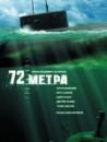 "72 metry" - projekcja filmu